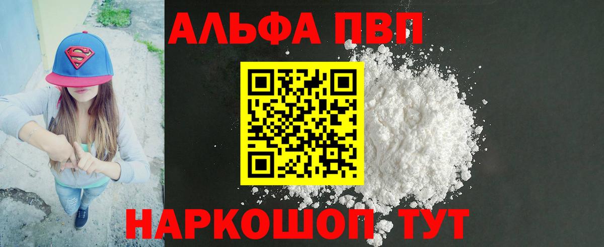 Альфа ПВП VHQ  A PVP  Усть-Лабинск  A PVP Crystall  Вход с VPN 