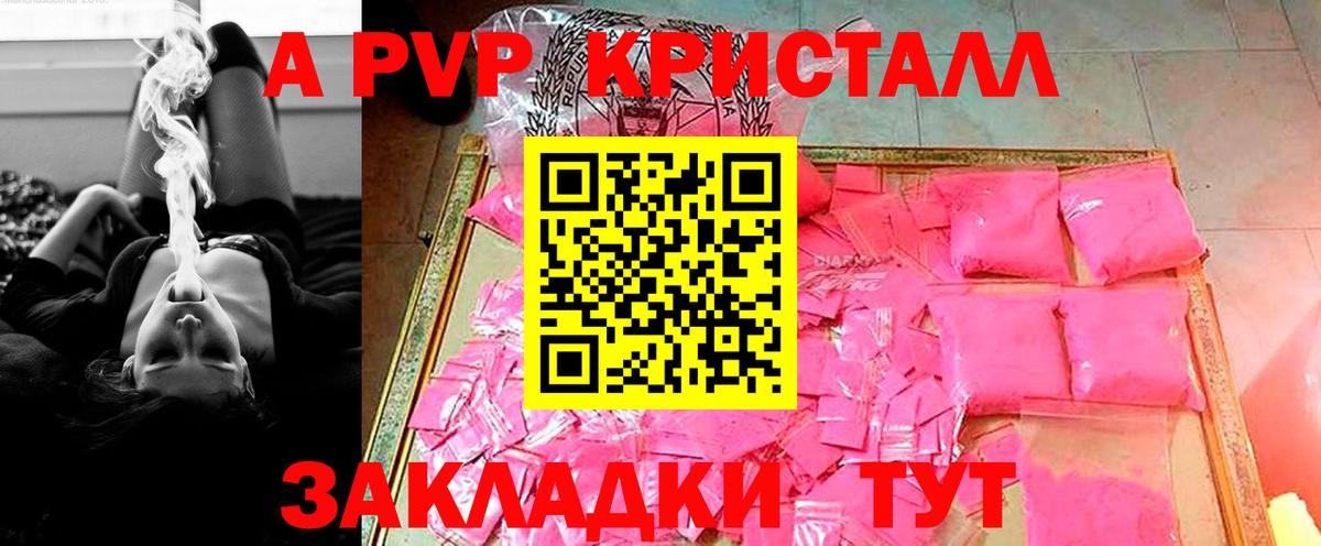 Альфа ПВП VHQ Усть-Лабинск