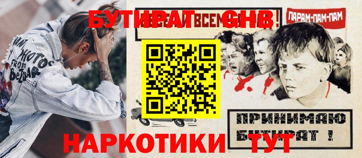 БУТИРАТ жидкий экстази  Вход с VPN  Усть-Лабинск 