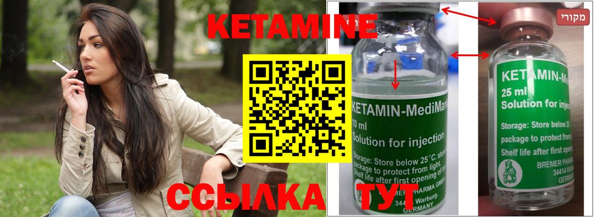 Кетамин VHQ Усть-Лабинск
