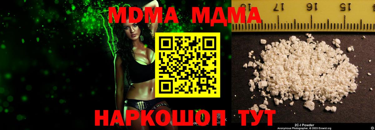 MDMA кристаллы  MDMA  МДМА молли  Усть-Лабинск  Вход с VPN 