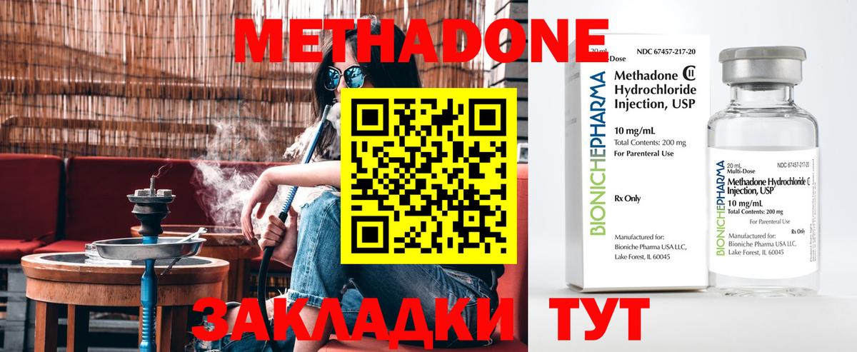 Усть-Лабинск  МЕТАДОН кристалл  Вход с VPN 