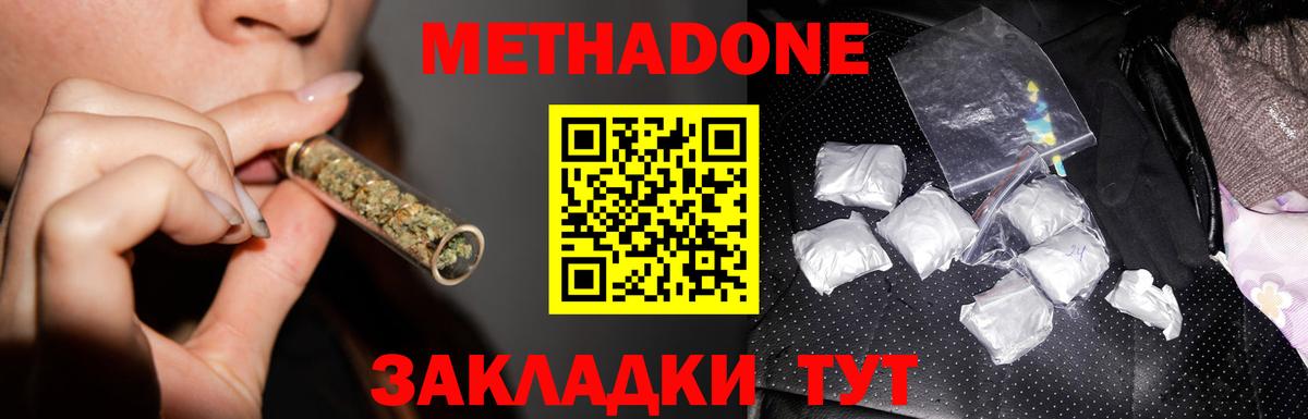 МЕТАДОН methadone Усть-Лабинск